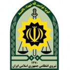 -نیروی-انتظامی-e1502006027492